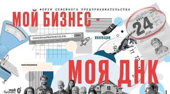 В Алтайском крае состоится форум по семейному бизнесу