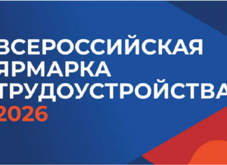26 июня в Алтайском крае пройдет федеральный этап Всероссийской ярмарки трудоустройства «Работа России. Время возможностей»